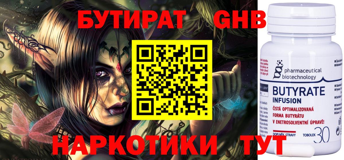 Магадан  Бутират бутик  Вход с VPN 
