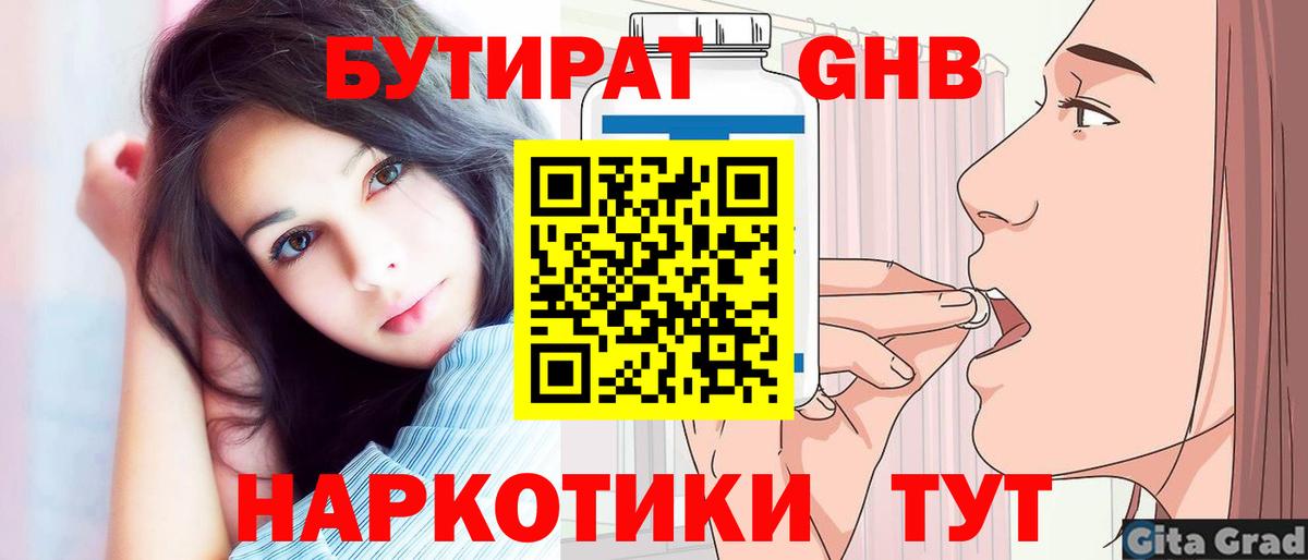 БУТИРАТ вода Магадан