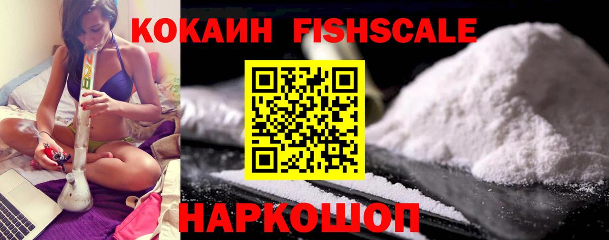 Cocaine Fish Scale Магадан