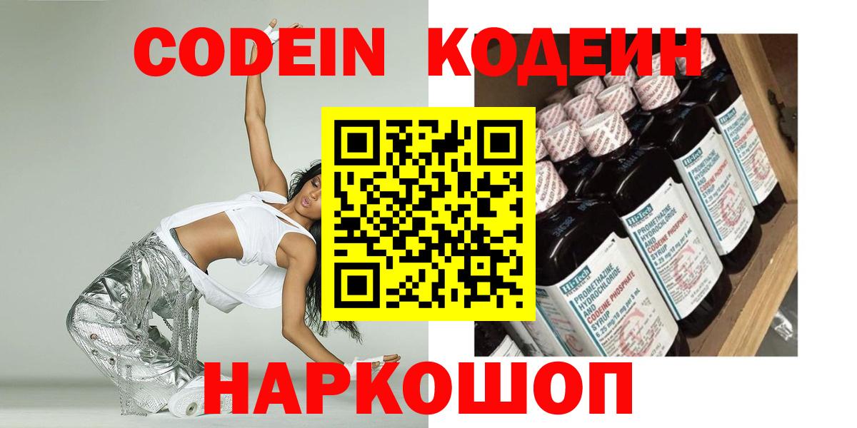 Codein напиток Lean (лин) Магадан
