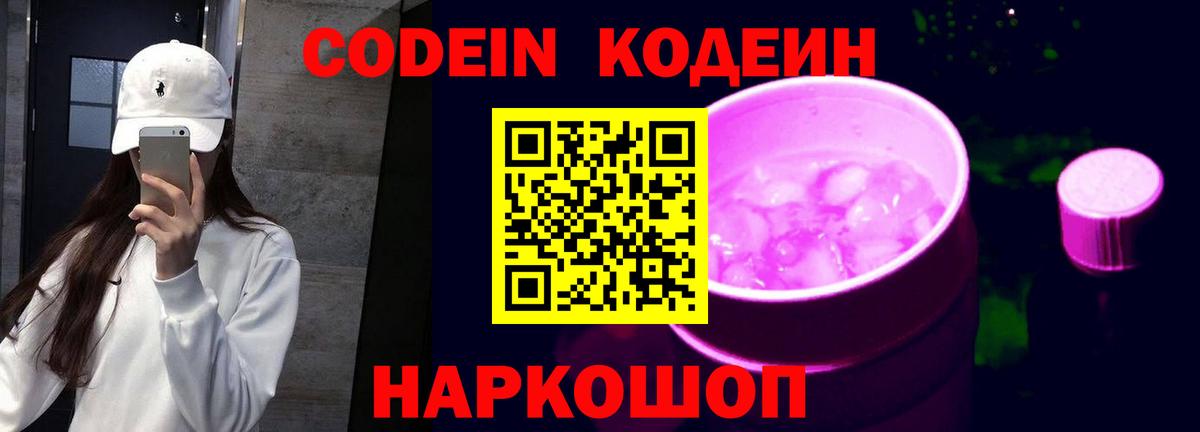 Магадан  Codein Purple Drank  Вход с VPN 