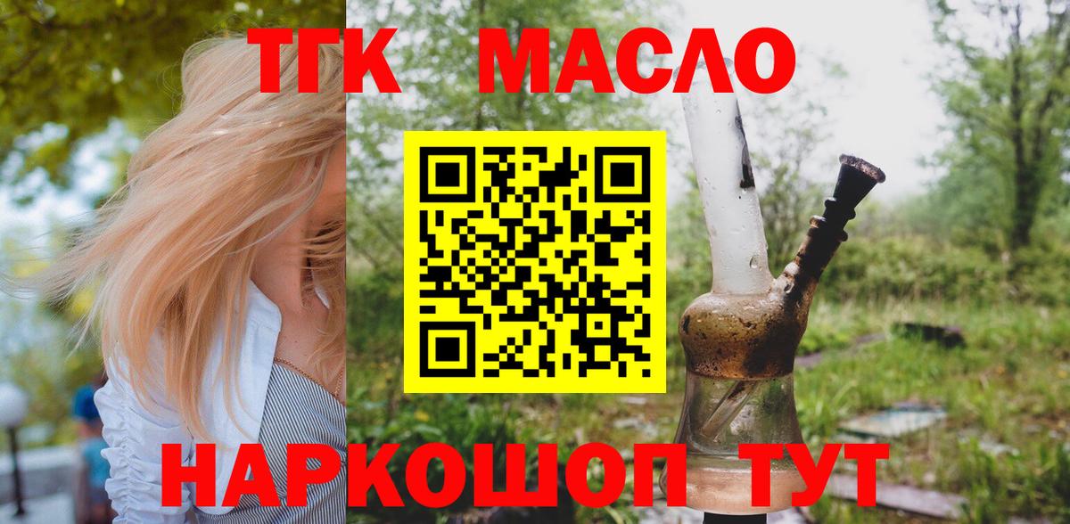 Магадан  ТГК THC oil  Дистиллят ТГК жижа  Вход с VPN 